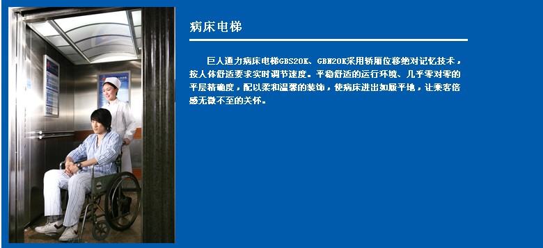 病床电梯介绍.jpg