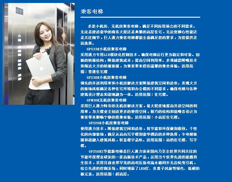 乘客电梯介绍.jpg
